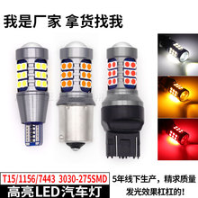 汽车LED尾灯 1156 1157 3030 27smd BA15S 转向灯 倒车灯 刹车灯