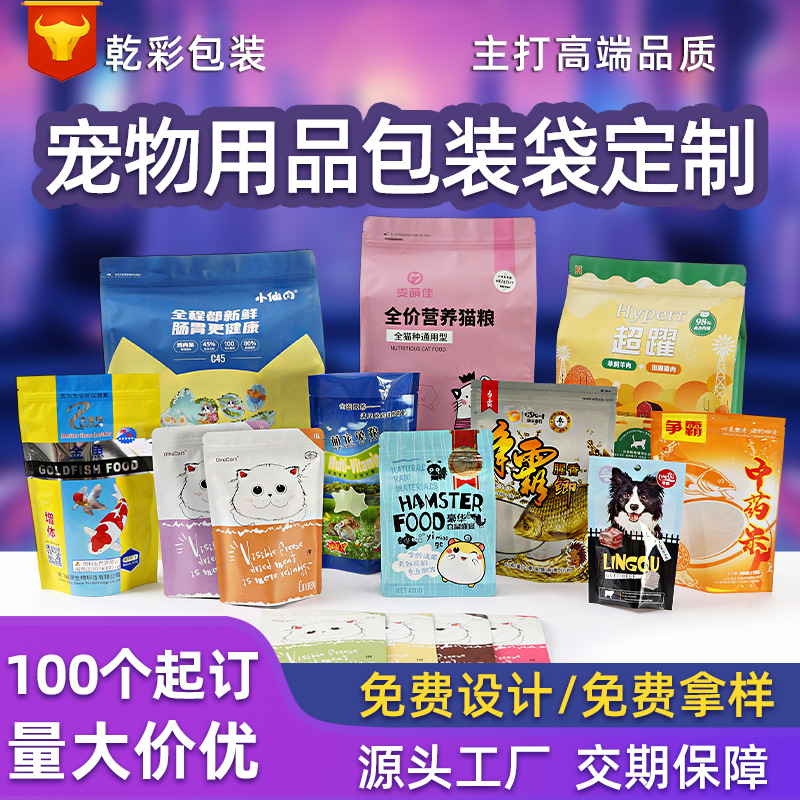 宠物猫粮狗粮食品包装袋八边封自立自封彩印粮食袋复合拉链袋定制