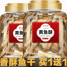 香酥小黄鱼酥即食零食舟山特产深海罐装黄花原味鱼仔干旗舰店