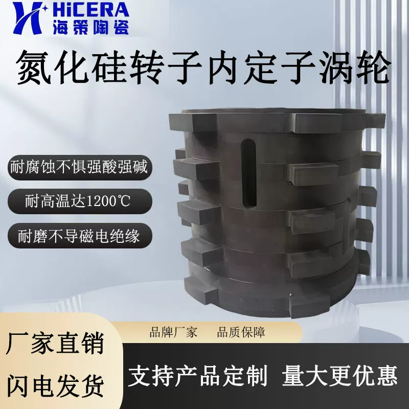 源头工厂定制氮化硅陶瓷转子内定子耐磨损耐腐蚀泵涡轮发动机搅拌