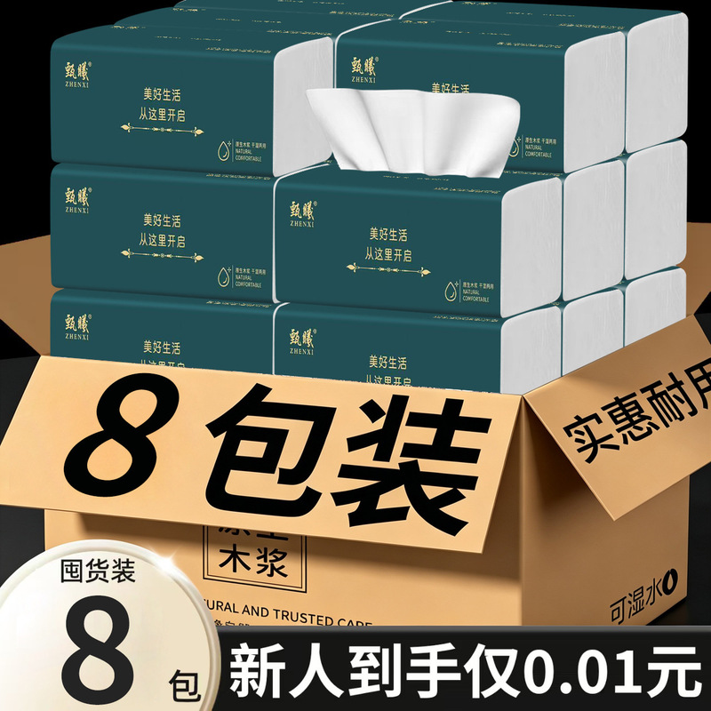 Exclusive for Newcomers: 8 Packs of Household Affordable Tissue Paper, Natural Wood Pulp Napkins, Restaurant Napkins, Toilet Paper, Facial Tissue Exclusive for Newcomers: 8 Packs of Household Affordable Tissue Paper, Natural Wood Pulp Napkins, Restaurant Napkins, Toilet Paper, Facial Tissue