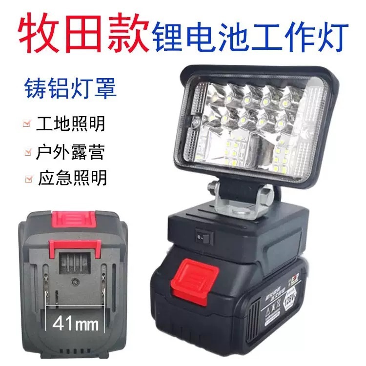 マキタ Dayi リチウム電池ワークライト LED 屋外キャンプ緊急多機能照明 USB ソケット付きに適しています|undefined