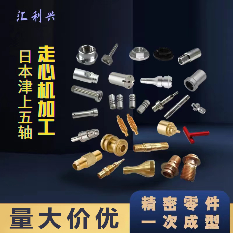 cnc数控车床加工铜不锈钢铝合金机械五金零件车铣复合走心机加工