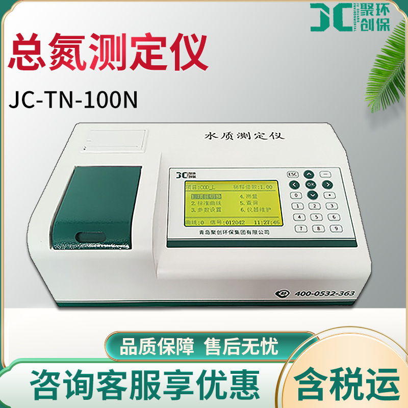 JC-TN-100N型总氮测定仪台式数显型水质检测仪多参数污水测量仪
