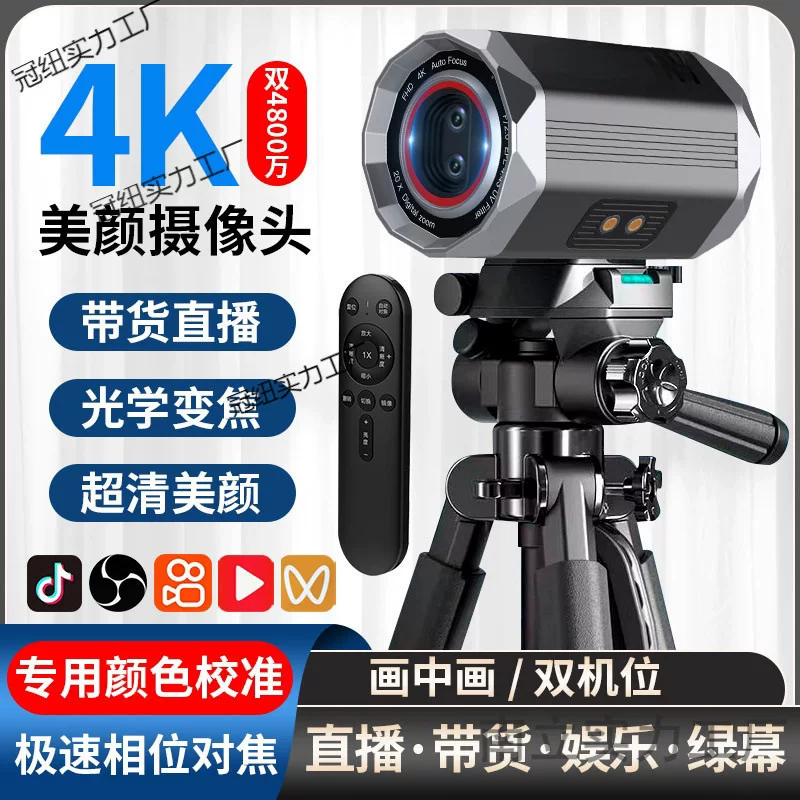 4K сверхвысокая четкость, камера для стриминга на Douyin/Kuaishou, для ПК/ноутбука с микрофоном, вырез по хромакею