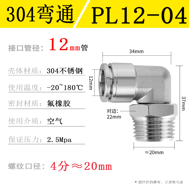 304ステンレス空気圧管ワンタッチ継手PC16-04ねじストレートPL8-02 Lベンド耐温性腐食防止