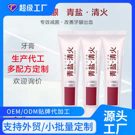源头工厂生产定制OEMODM 代加工生产牙膏 护龈清火 除菌 防出血