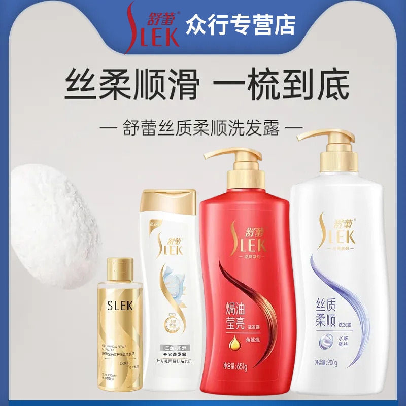 舒蕾洗发水全系大瓶家用洗头膏控油蓬松丝质柔顺洗发露去头屑正品|undefined