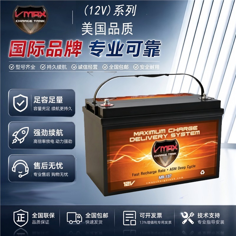 美国VMAX蓄电池12v系列太阳能板、船舶、应急电源