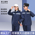 车间工厂工作服涤棉反光条春秋款长袖工作服男女套装电焊汽修工装