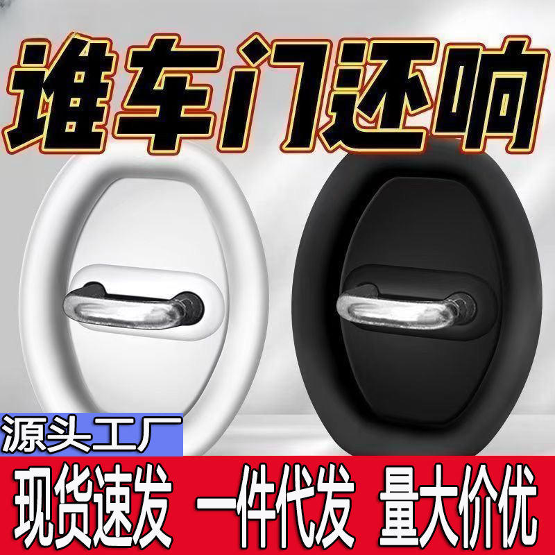 Universal Car Door Latch Silicone Protective Cover Anti-Rust Anti-Corrosion Latch Protection Pad Car Door Shock-Absorbing Silicone Pad