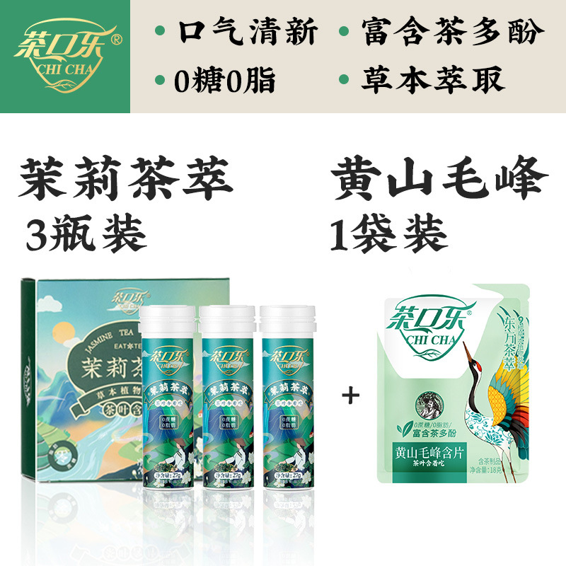 [3병] 자스민차추출물 3병/1박스*81g+무료 녹차 1봉*18g [선물박스]