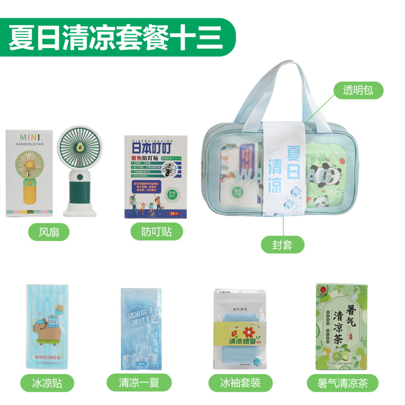 夏日清凉礼盒防暑降温礼包夏季伴手礼实用小礼品神器员工活动奖品|undefined
