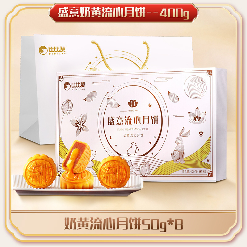 比比赞提篮月饼礼盒中秋传统广式蛋黄豆沙味老式散装中秋送礼品|undefined