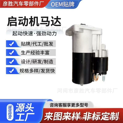 Starter motor suitable Starter and accessories