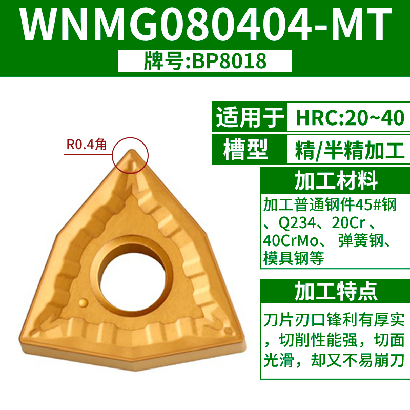 WNMG080404-MT 마감 [강철부품] [HRC40도 이하]