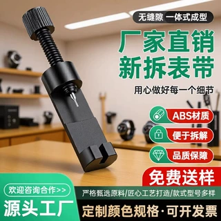 拆带器钢带手表调链器表带拆卸表链调节修表工具调表器厂家批发