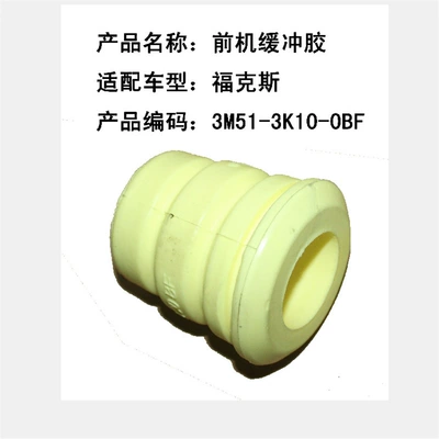 Cross-border e-commerce supply for Ford Focus front bumper buffer rubber 3M513K100BE 1448052 (Suspension and Shock Absorber Systems)