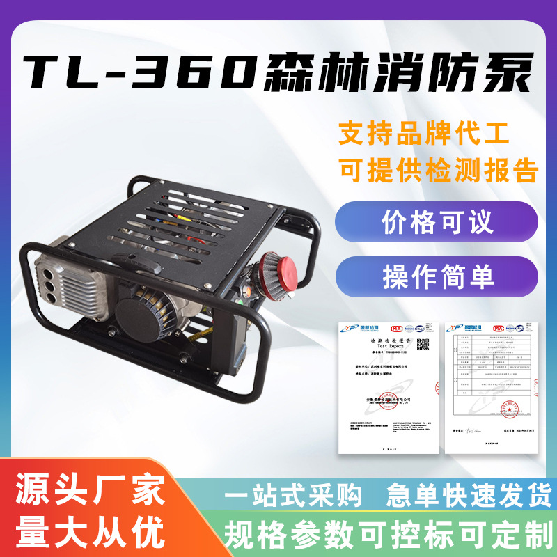 TL-360背负式森林消防泵230米远距离输水泵大流量卧式抽水泵