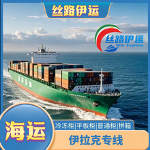 伊拉克乌姆盖斯尔巴格达巴士拉海运到门整柜拼柜物流专线中东直送