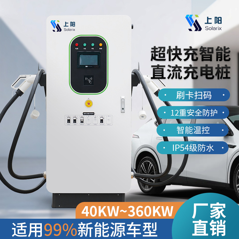 新能源电动汽车运营三相电直流充电桩快充商用 一体式充电站