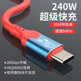 USB3.2数据线TypeC双头Phone15Pro兼容雷电20G快充4K投屏线PD240W