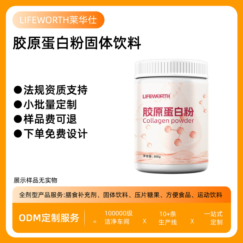 Collagen Powder Solid Drink, Oem Collagen Protein Powder Manufacturer, Various Customizations, Non-Stock Items