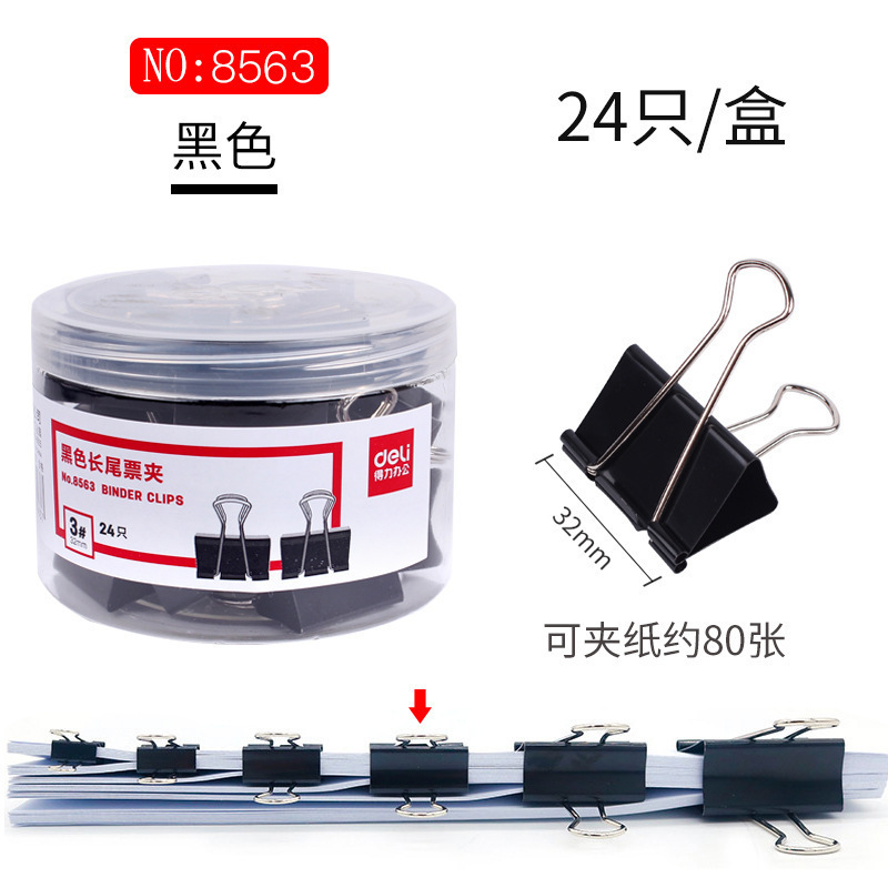 SKU_13_32mm可夹80张黑色24只(8563)