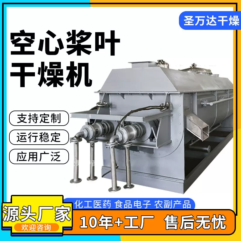 厂家供应 KJG系列空心桨叶干燥机 双轴污泥供应桨叶搅拌烘干设备