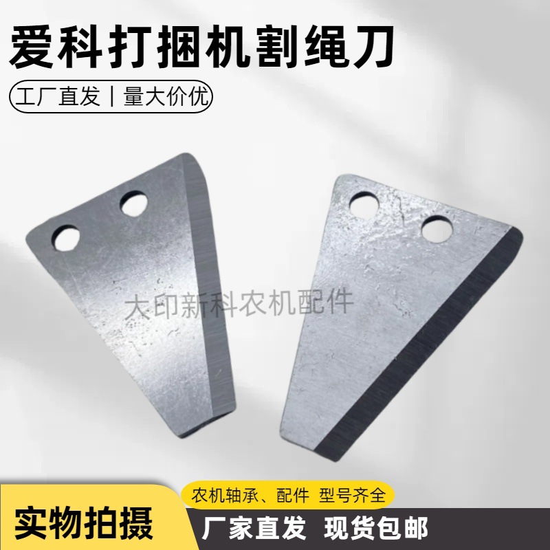 打捆机配件割绳刀适用爱科MF1839 1840打捆机