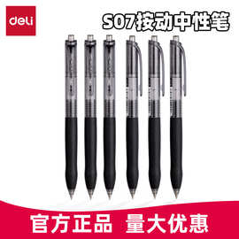得力中性笔S07臻顺滑按动中性笔学生用考试刷题笔0.5mm子弹头碳素
