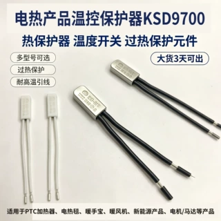 热保护器KSD-85度常闭型温控开关 宠物加热垫PTC加热器温度开关