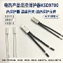 常闭温度温控ksd-85开关