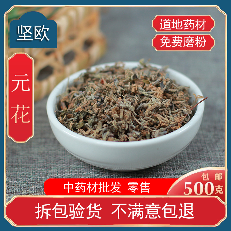 芫花中药材店铺散装新货元花芜花赤芫芫条花野丁香花闷头花中草药
