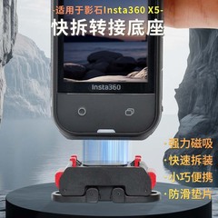 铝合金卡扣快拆拓展底座ace pro2适用影石insta360 X5 全景相机