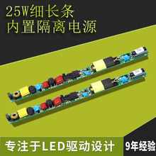 JUSIN直供25W细长条LED驱动电源 教室灯管闪频内置隔离驱动电源