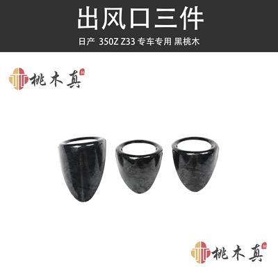 overseas modified glass lifting panel — Other Automotive Interior Supplies - 3-pieces-of-air-outlet-black-peach-wood
