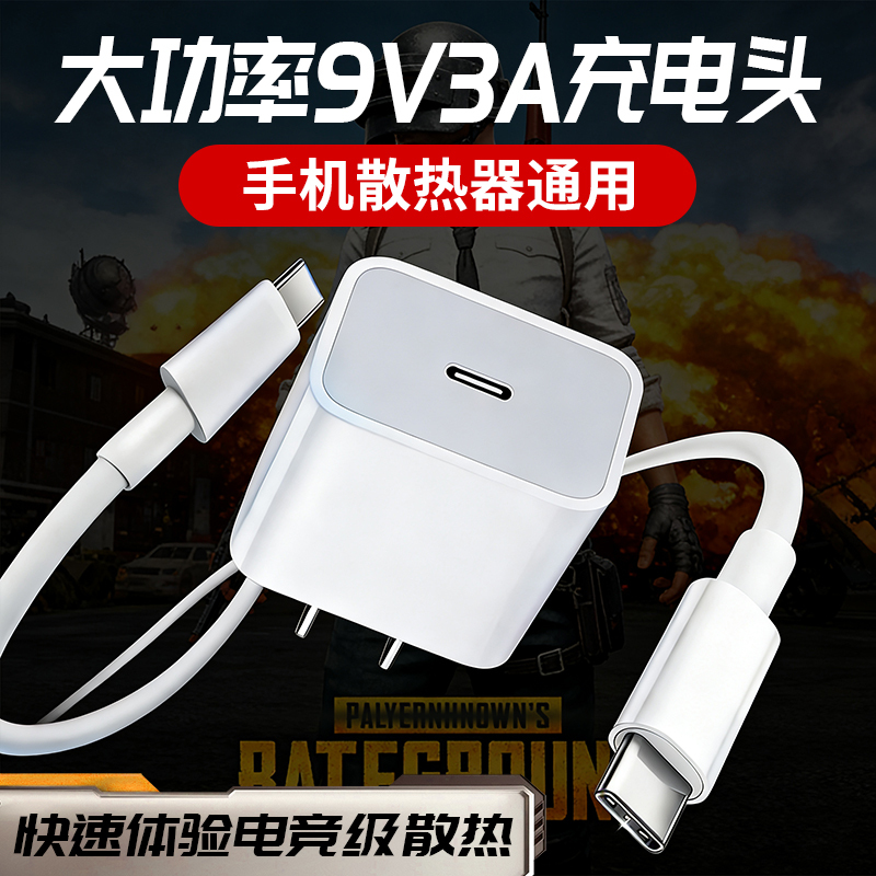 Suitable for Wu Yingzi X9 Charging Head, Red Magic Radiator Charger, Pd30W Fast Charging Head for Apple Mobile Phones, 9V3A Charging Suitable for Wu Yingzi X9 Charging Head, Red Magic Radiator Charger, Pd30W Fast Charging Head for Apple Mobile Phones, 9V3A Charging