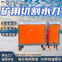 井下救援用切割水刀 分体式矿下拆除设备 多功能水切除锈设备