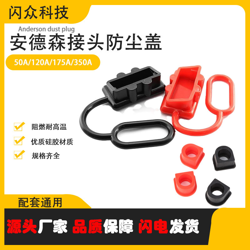 Suitable for Anderson Connector Insulating Dust Cover 50A/120A/175A/350A Battery Protective Cover