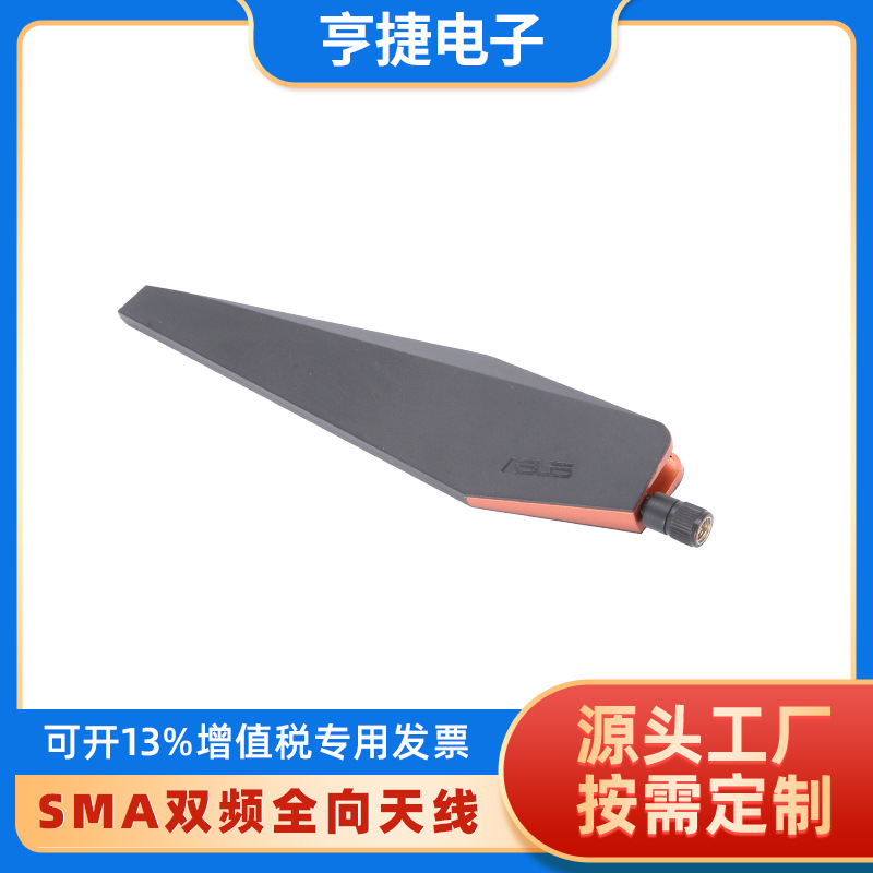 源头厂家华硕ASUS GT-AC5300 ROG游戏AP天线SMA双频全向天线现货