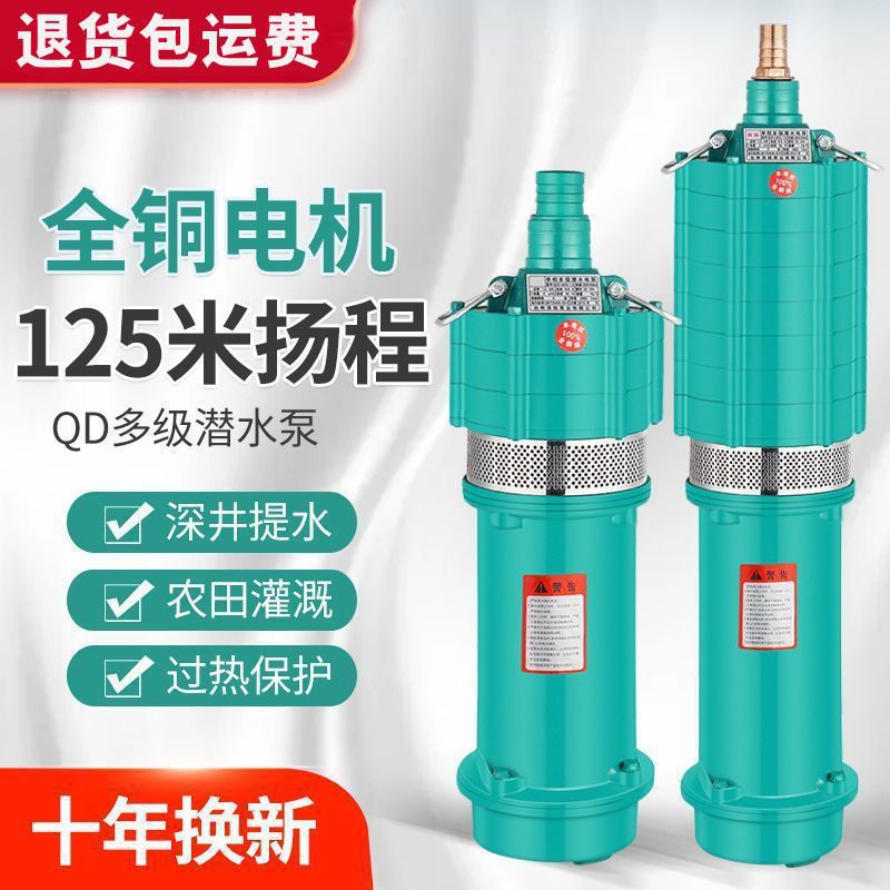 QD多级小老鼠潜水泵农田灌溉水泵大全单三相深井抽水泵国标潜水泵