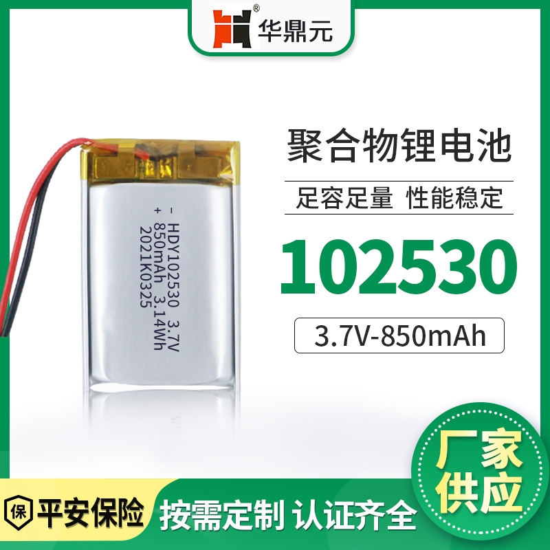 102530聚合物锂电池3.7V850mAh美容仪按摩器厂家直供