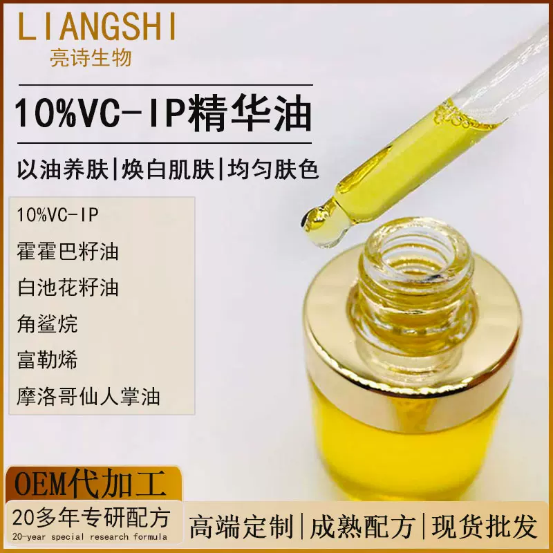 VCIP水感精华油焕颜肌肤美容油滋养莹润角鲨烷亮肤面油半成品提亮