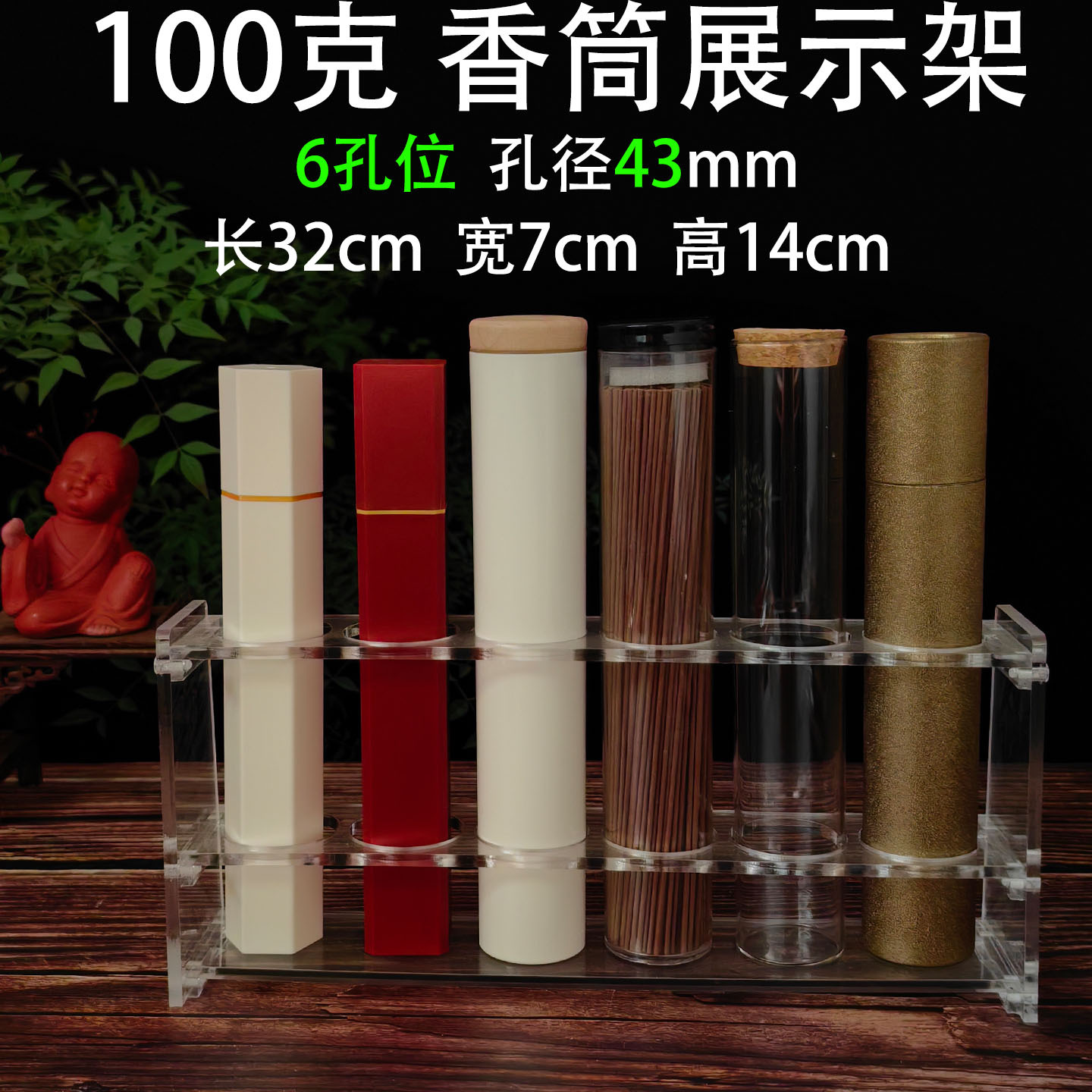 100克 亚克力香筒展示架1.jpg