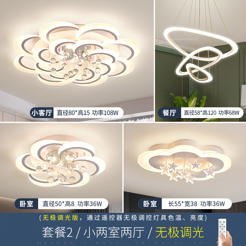 패키지 2, 작은 방 2개, 거실 2개, 무단계 디밍