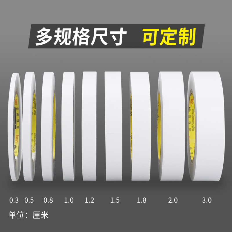 天力胶带薄款双面胶多种规格批发可工厂必备自动粘胶黏两面胶