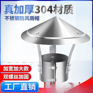 Stainless steel chimney rain cap smoke exhaust cap exhaust pipe outdoor chimney cover windproof cap earth stove fireplace smoke pipe cover