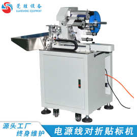 线材对折贴标机家用电器线材水管排线LOGO玩具标签半自动贴标机