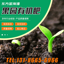 有機肥果園花卉水稻玉米施肥杏鮑菇下腳料制作工廠銷售歡迎購買